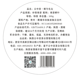 不干胶-都匀毛尖罐装100g（罐底）