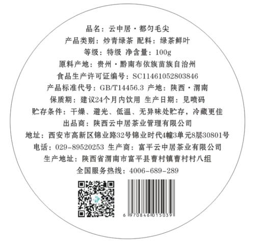不干胶-都匀毛尖罐装100g（罐底） 商品图0