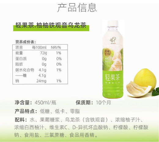 喜茶柚柚铁观音乌龙茶果味茶饮料450ml 商品图2