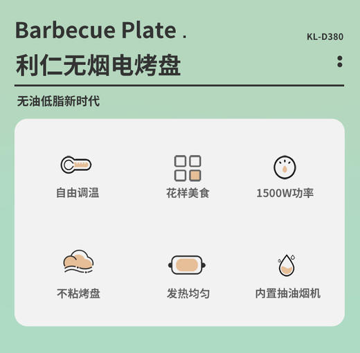 利仁无烟电烤盘电烤炉烧烤机家用不粘煎烤肉锅KL-D380 商品图1