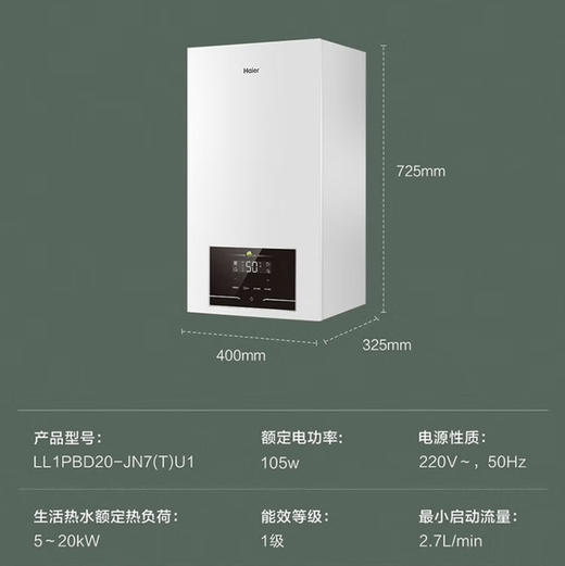 海尔（Haier）壁挂炉 LL1PBD20-JN7(T)U1 商品图14