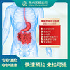 【无痛胃肠镜】高清胃镜+肠镜检查 老胃病推荐 商品缩略图0