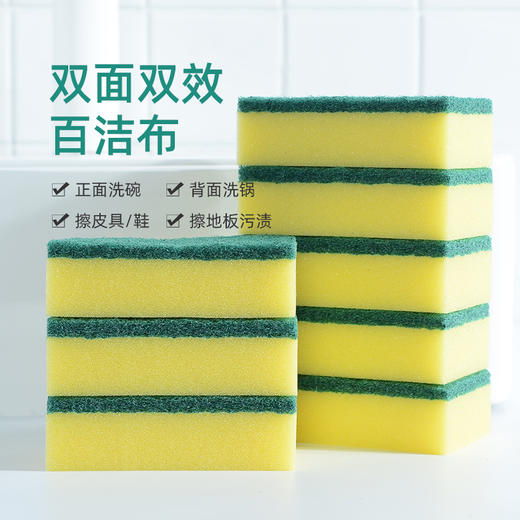 「9.9元包邮！8块装」海绵百洁布居家日用厨房用品海绵洗碗布卫浴清洁工具海绵百洁刷 商品图1