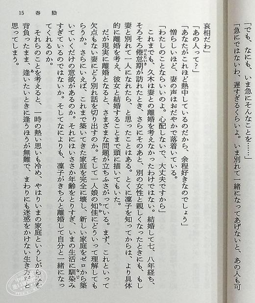 【中商原版】失乐园 上下2册套装 日文原版 日本文学 失楽園 日本情爱大师渡边淳一代表作 角川 直木奖吉川英治文学奖菊池宽奖受赏者 商品图6