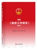 图解《政府工作报告》2023 商品缩略图0