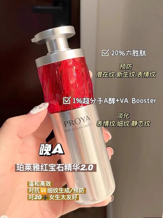 珀莱雅 双抗红宝石A醇精华液早C晚A精华2.0双抗精华液  商品图7