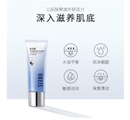 欧贝斯水平衡莹透补水洁面乳110g 商品图1