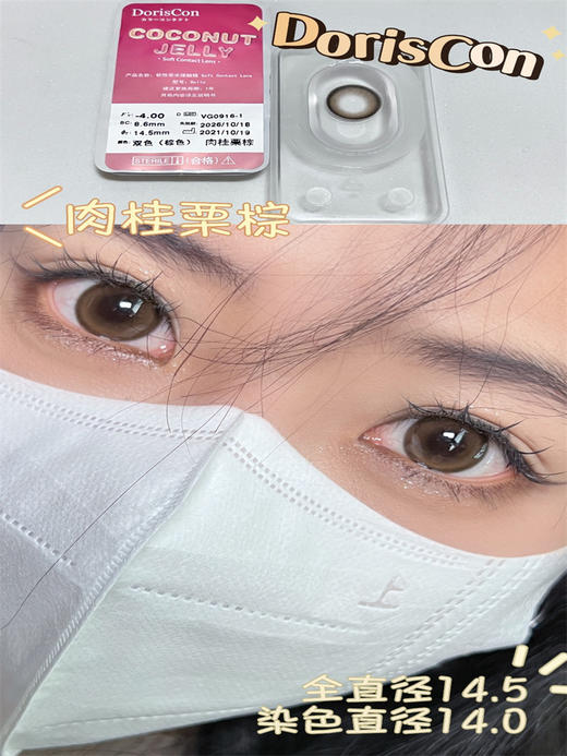 正品半年抛 I Doriscon系列肉桂栗棕美瞳 I 直径14.5着色14.0 I韩国 商品图5