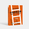 行为改变之梯：摆脱无效改变，实现终极目标 领导力行为变革方面研究书籍 提升员工技能表现促使组织提高业务绩效 商品缩略图0