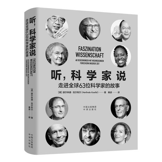 听，科学家说：走进全球63位科学家的故事；与全球63位科学家的零距离对话 19位诺贝尔奖获得者 4位生命科学突破奖获得者 3位菲尔兹奖获得者 商品图1