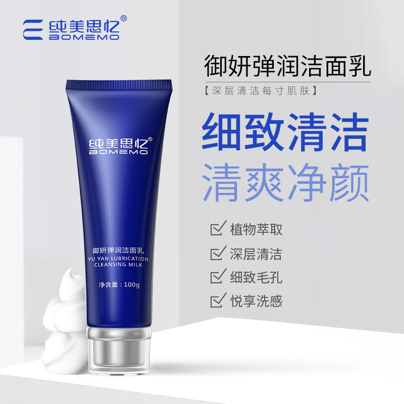 【年终大促】御妍弹润洁面乳 抗皱洗面奶 100g/支