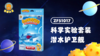 灵感大王科学实验套装 商品缩略图0