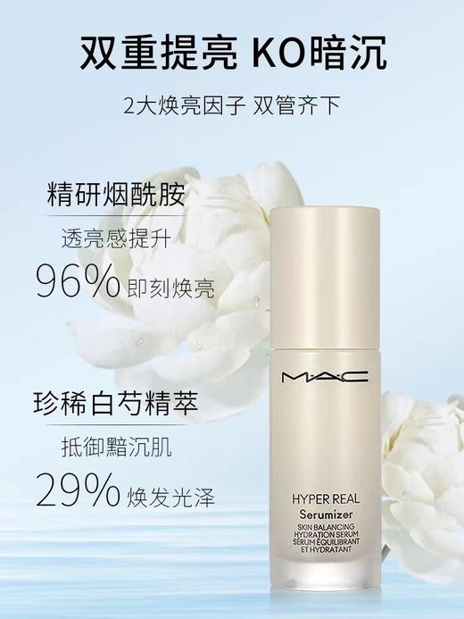 MAC白芍妆前精华乳 商品图1