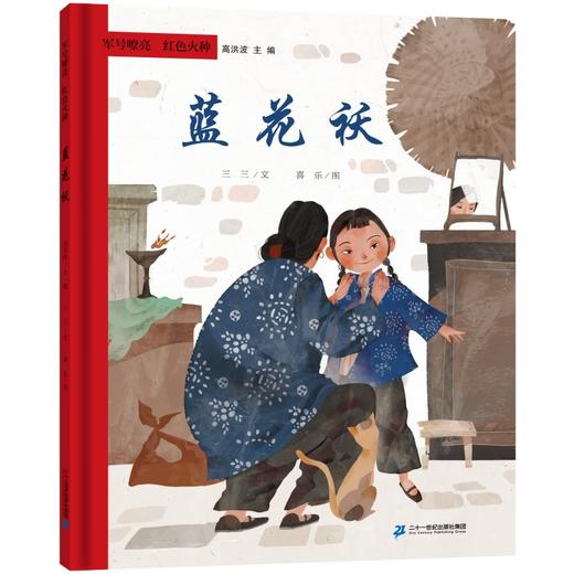 “军号嘹亮 红色火种”系列图画书全4册 商品图4