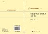 [按需印刷]双曲型守恒律方程及其差分方法/应隆安，滕振寰 商品缩略图3