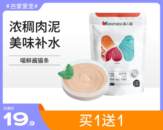 【买1送1】美人喵 猫零食喵鲜酱猫条多种口味 10g*10支 商品图6