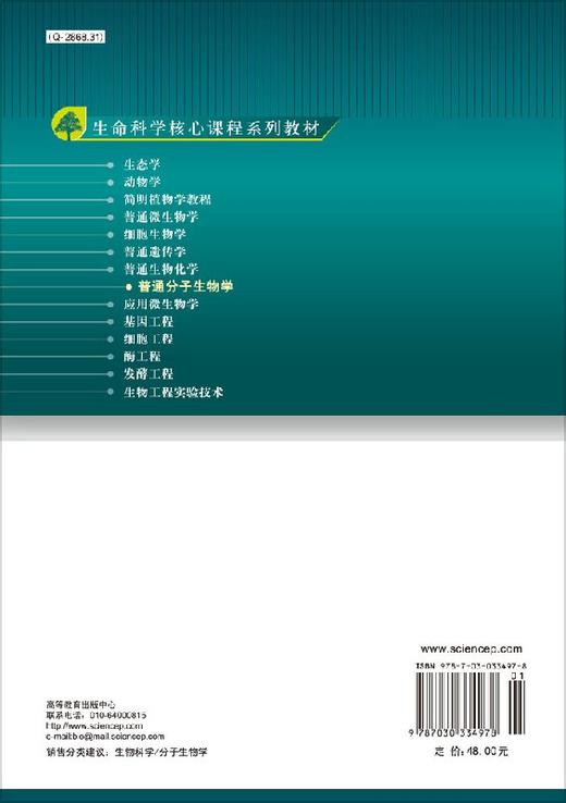 [按需印刷]普通分子生物学(生命科学核心课程系列教材)/王林嵩 商品图1