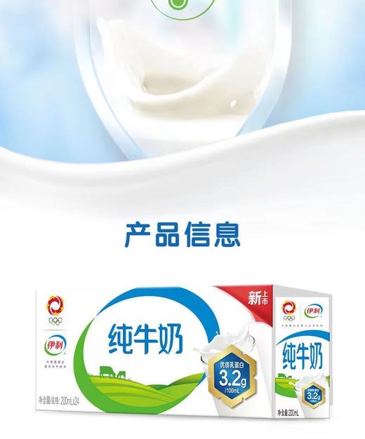 伊利  纯牛奶250ml*24盒y【FY】 商品图7