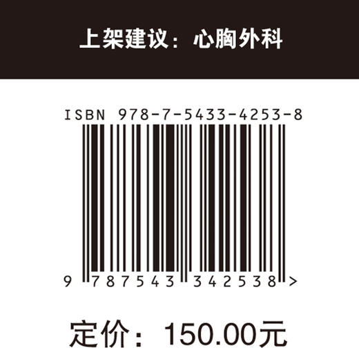 二尖瓣和三尖瓣手术学 心脏 心胸外科 二尖瓣 三尖瓣 手术学 心脏瓣膜疾病 商品图5