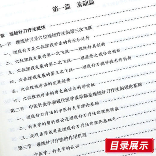 埋线针刀治疗学 穴位埋线系列丛书 杨才德 高敬辉 刘文韬 主编 中国中医药出版社 书籍 商品图4