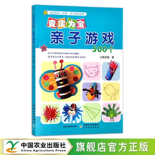 变废为宝  亲子游戏500个   韩玉梅  22901 商品图0