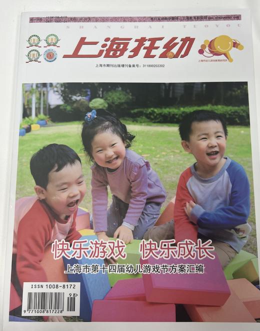 上海托幼——快乐游戏   快乐成长 商品图0