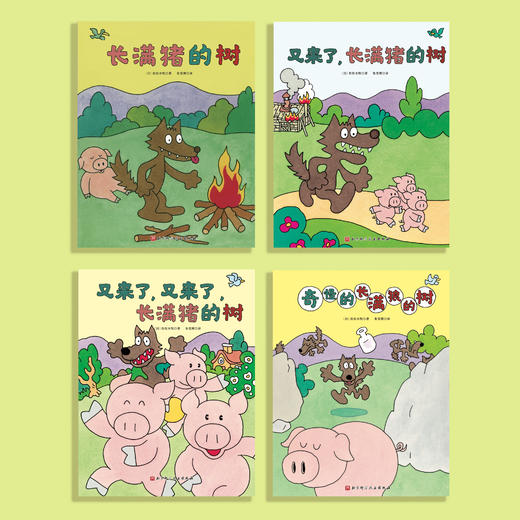 长满猪的树（全4册） 商品图1