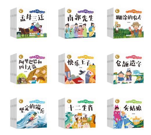 【3-6岁】《装在口袋里的120个睡前故事（120册）》礼盒包装，小开本口袋书设计，全注音，附赠120篇音频 商品图5