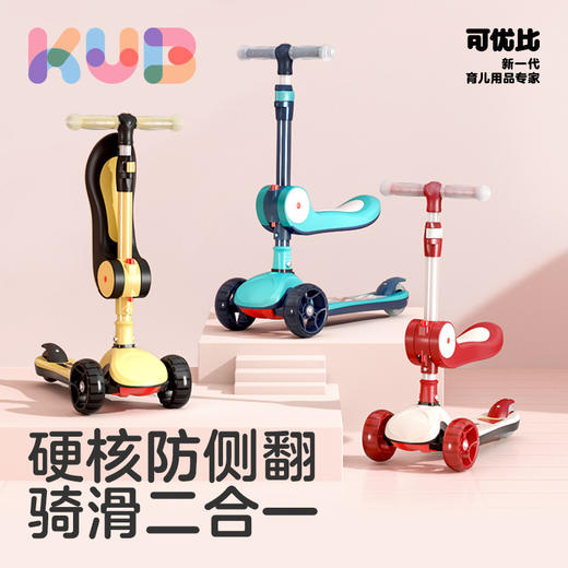 可优比儿童滑板车1-3-6岁宝宝踏板12岁小孩单脚滑滑车2宽轮溜溜车 商品图0