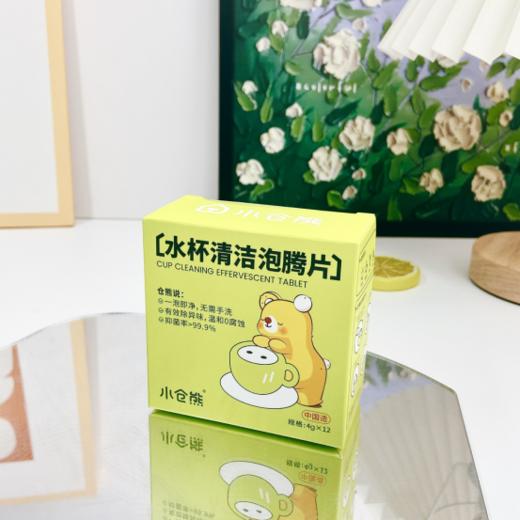 小仓熊水杯清洁泡腾片重磅来袭！！添加80%的超高活氧因子~从根源瓦解杯中的顽固污垢❗ 商品图2
