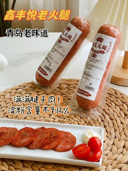 鑫丰悦老式火腿！！满满腱子肉的青岛火腿，好吃到原地打转❗纯纯纯啃肉太爽了~拒绝冷冻进口肉，吃的放心，吃的安心❗❗ 商品图0