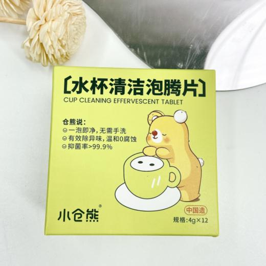 小仓熊水杯清洁泡腾片重磅来袭！！添加80%的超高活氧因子~从根源瓦解杯中的顽固污垢❗ 商品图1