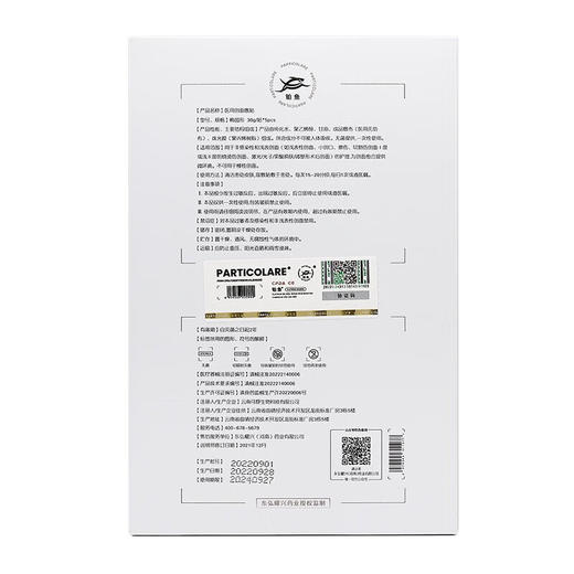 买1送1】铂鱼 医用创面敷贴 30g*5片/盒 铂金三文鱼面膜型小金鱼冷敷贴创面敷particolare医用海豚水光针 商品图2