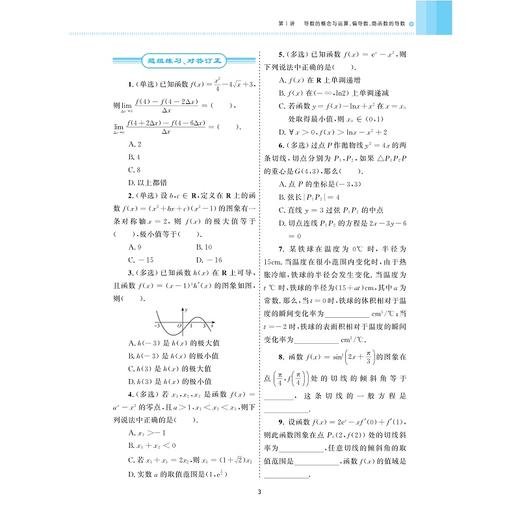 导数解题策略/浙大数学优辅/甘大旺/浙江大学出版社/学案+答案/新高考/集训班/突破高分/冲刺满分 商品图3