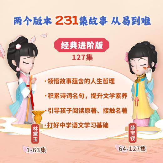7岁+ 凯叔红楼梦 贾宝玉 林黛玉 薛宝钗 商品图2