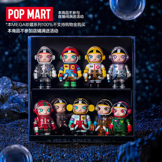 POPMART MEGA珍藏系列 100% SPACE MOLLY 盲盒 第一季 商品图1