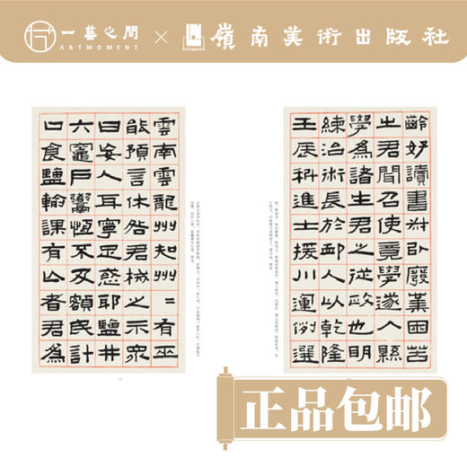 陈曼生书许大夫志（近三百年稀见名家法书集粹）【现货包邮】 商品图2