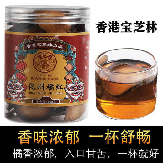 远离咳痰喘  化州橘红片100克/罐 商品图1