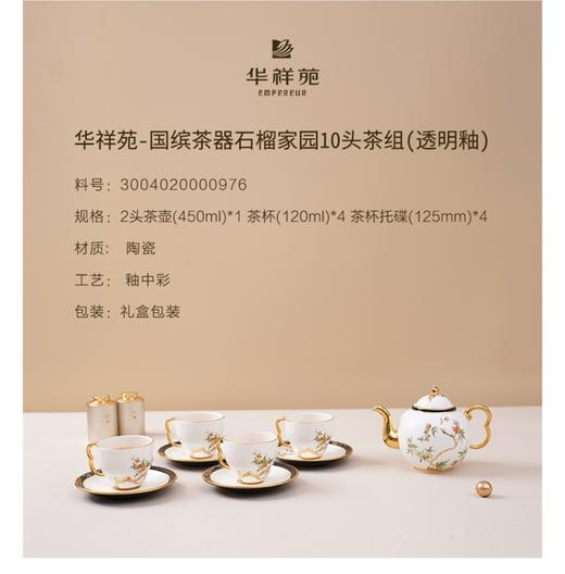 华祥苑 永丰源 10头 石榴家园茶具 商品图2
