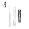 张小泉锋雅修甲套装H41140100 商品缩略图3