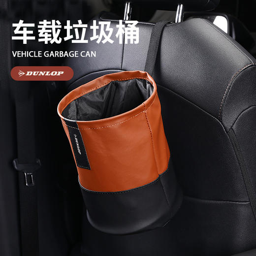 邓禄普车载垃圾桶DL-8001 商品图0