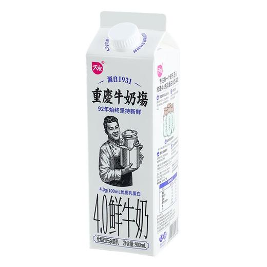 【买一赠一】天友重庆牛奶场4.0鲜牛奶900ml 商品图0