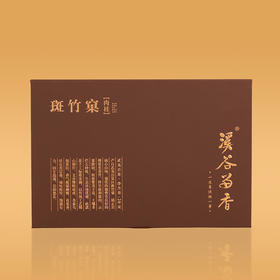 溪谷留香-斑竹窠肉桂（2泡装）