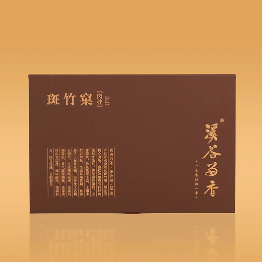 溪谷留香-斑竹窠肉桂（2泡装） 商品图0