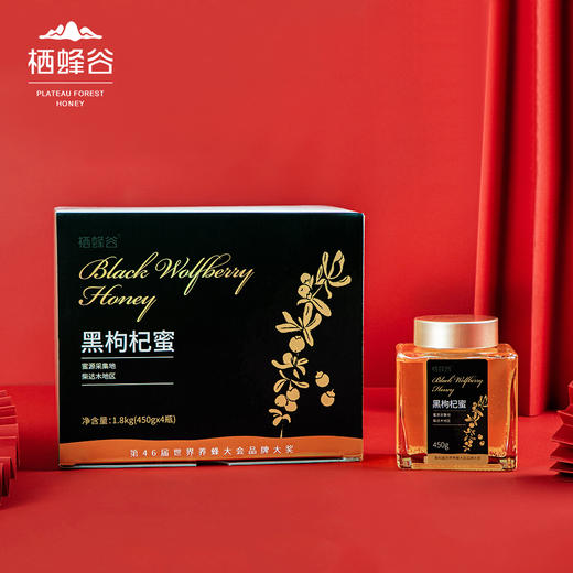 柴达木盆地黑枸杞蜜礼盒【4瓶超值装】 青藏高原珍贵小蜜种 商品图0