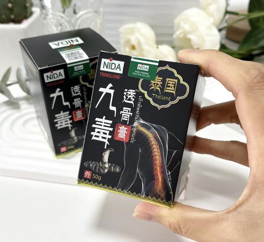 泰国NIDA九毒透骨膏  50g*2盒 01.16 商品图2