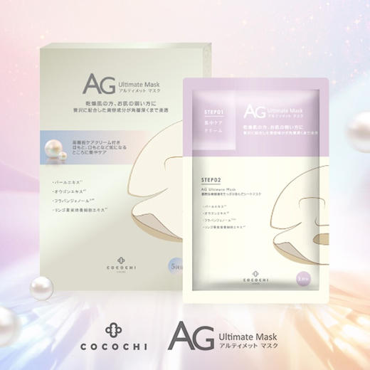 【保税仓】cocochi日本AG抗糖面膜提亮肤色补水保湿修护贴片面膜白色珍珠款 商品图1