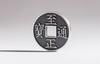矩德泉坊 纯银手作   至正通宝背八思巴文辰深俊（2.9厘米版）523 商品缩略图2