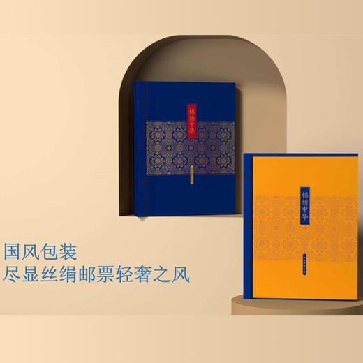 《锦绣中华》丝绢邮票的锦绣中华 丝绢材质邮品发行少品质精 商品图3