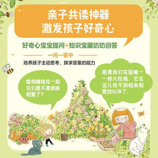 植物会拉㞎㞎吗？(全4册) 商品图3